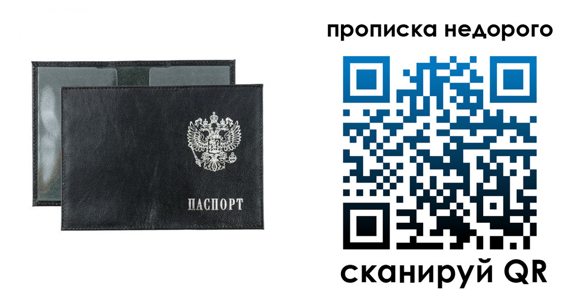 временная регистрация купить в Ростове-на-Дону