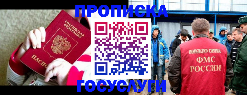 прописка регистрация в Ростове-на-Дону