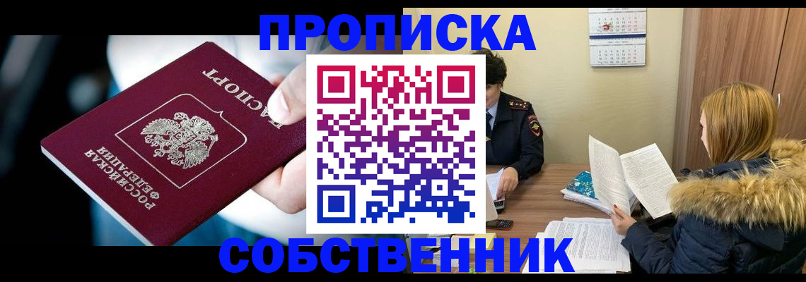 прописка ребенка в Ростове-на-Дону