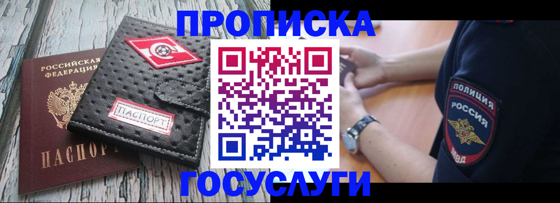 прописка гарантия в Ростове-на-Дону