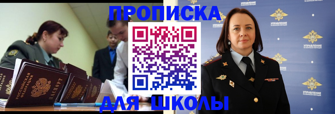 регистрация для школы в Ростове-на-Дону