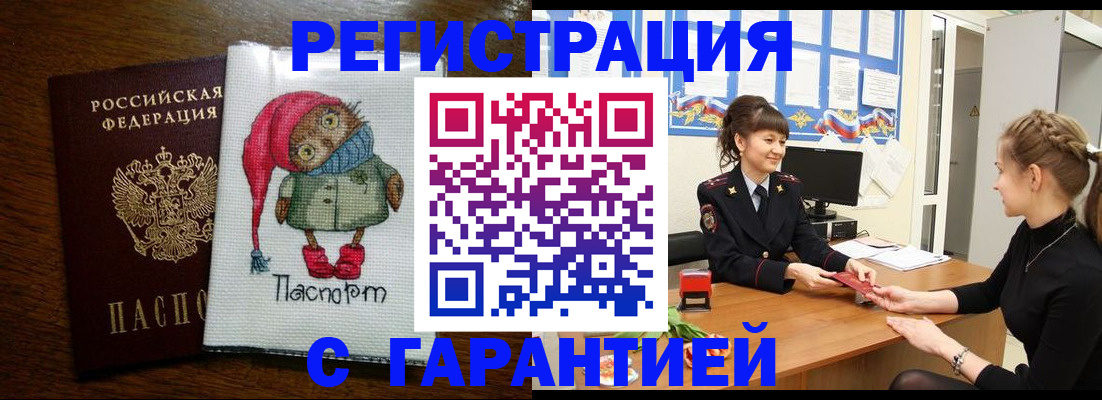 прописка регистрация в Ростове-на-Дону