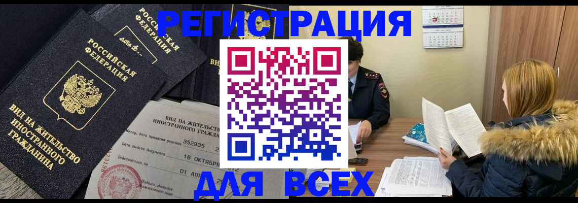 прописка регистрация в Ростове-на-Дону