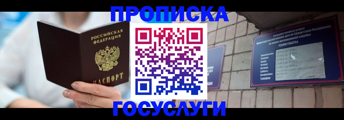 прописка ребенка в Ростове-на-Дону